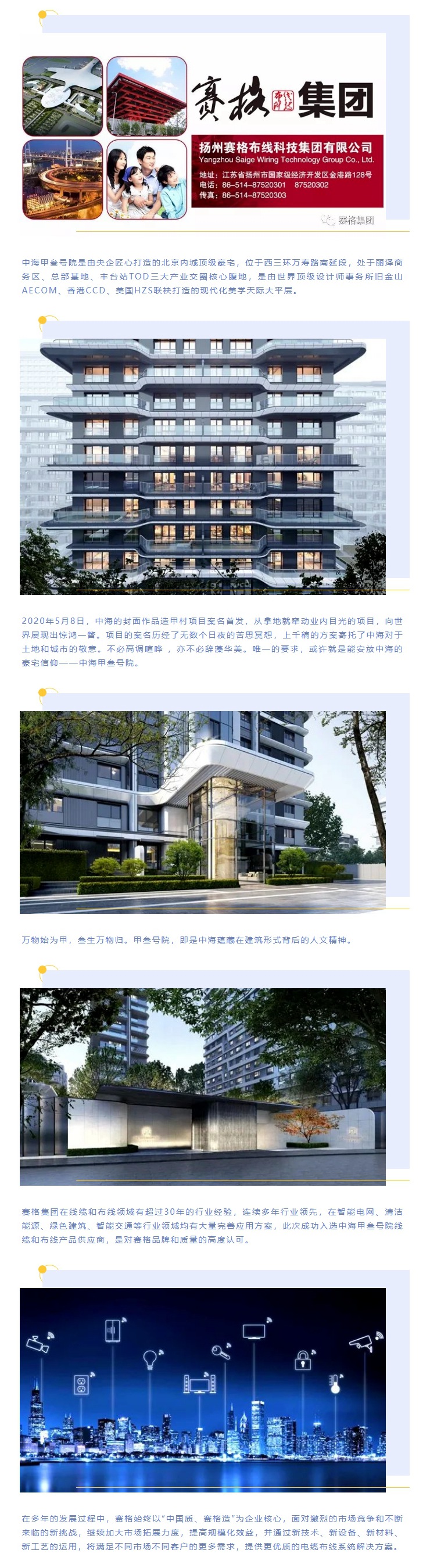 追求卓越，臻于至善 — 賽格助力中海甲叁號院項目建設(shè)！