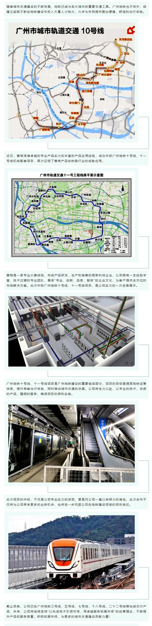 賽格中標(biāo)廣州地鐵十號(hào)線、十一號(hào)線機(jī)電配套項(xiàng)目，專業(yè)實(shí)力再獲肯定！