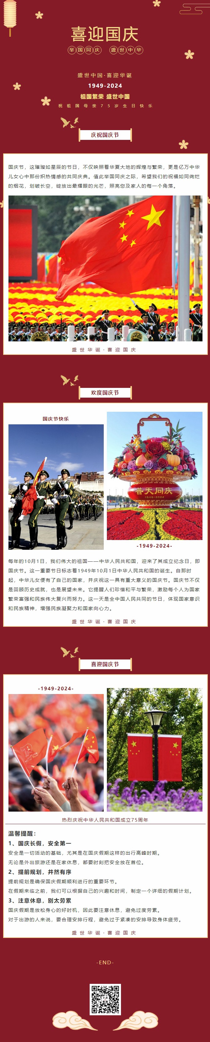 盛世中華，喜迎國(guó)慶｜恭祝祖國(guó)75周年華誕