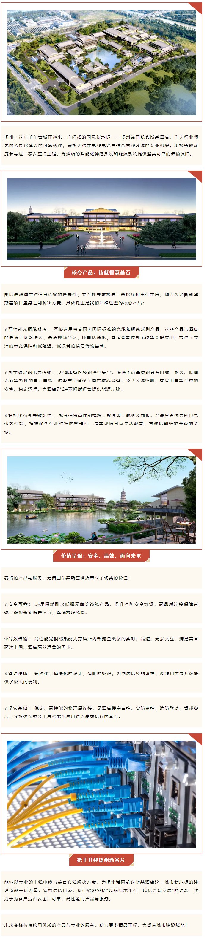 千帆競渡，一線牽城 — 賽格助力揚州諾園凱賓斯基酒店建設！_副本